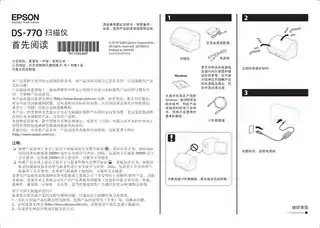 EPSON爱普生DS-770 首先阅读